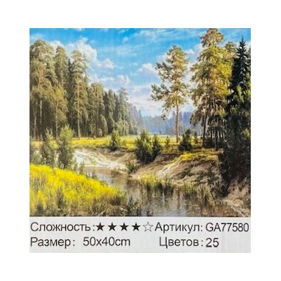 Алмазная мозаика на подрамнике /40х50см./, " Река " арт.GA77580, 24-757