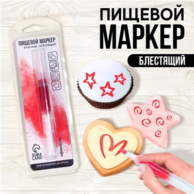 УЦЕНКА Пищевой маркер пасха "Красный металлик", 13 см