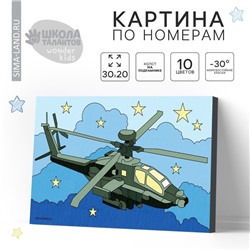 Картина по номерам для детей «Военный вертолёт», 20 х 30 см