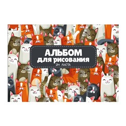 Альбом для рисования А5, 24 листа на скрепке "Котики", бумажная обложка, блок 100 г/м2