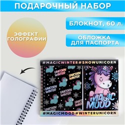 Подарочный набор голографический блокнот и обложка Magic mood