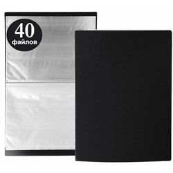Папка с файлами А4 40 файлов, пластик 500 мкм, черная