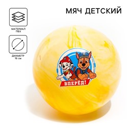 Мяч детский Paw Patrol «Вперед», 16 см, 50 г, мрамор, МИКС