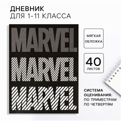 Дневник школьный, 1-11 класс в мягкой обложке, 48 л "Marvel", Мстители