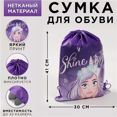 Мешок для обуви «1 сентября: Shine Bright» 30 х 40 см