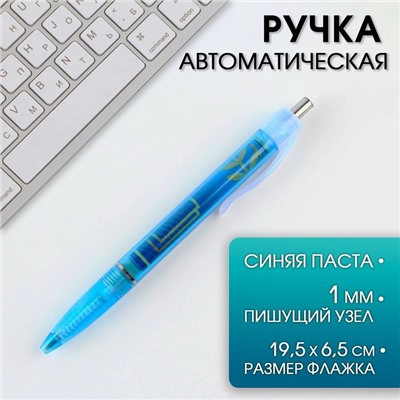 Ручка шариковая флажок на выпускной с пожеланиями «Выпускник » пластик ,синяя паста