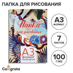 Папка для рисования А3 7 листов, блок 100 г/м ²