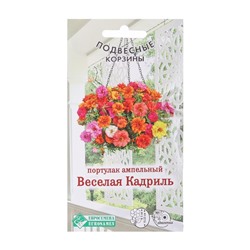 Семена цветов Портулак ампельный "Веселая Кадриль"  5 шт