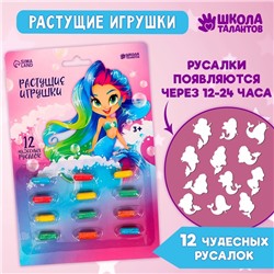 Растущие игрушки «Самой красивой»