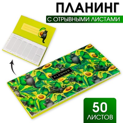 Планер мини с отрывными листами Cat's planner