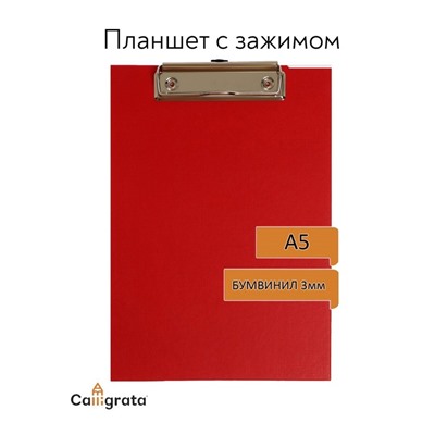 Планшет с зажимом А5, 245 х 175 х 3 мм, покрыт высококачественным бумвинилом, красный (клипборд)