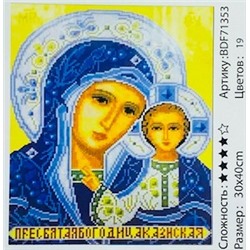 Алмазная мозаика на подрамнике /30х40см./, "Казанской Божьей матери" арт.BDF71353, 24-586
