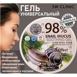 3W Clinic Гель универсальный для лица,тела,волос с улиточным муцином 98% - Snail mucus soothing gel,