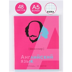 Тетрадь предметная 48 листов, А5, ВЕЛИКИЕ ЛИЧНОСТИ, со справ. мат. «1 сентября: Английский язык», обложка мелованный картон 230 гр., внутренний блок в клетку 80 гр., белизна 96%