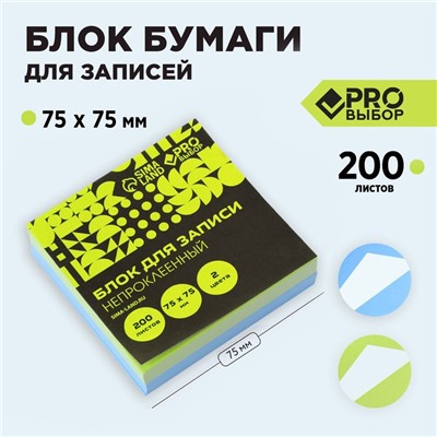 Блок бумаги для записи непроклеенный, 200 л. 75х75 мм PROвыбор «Черный неон»