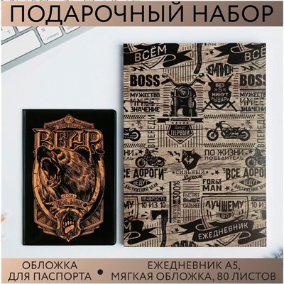 Набор «Настоящий мужчина»: обложка для паспорта ПВХ и ежедневник А5 80 листов