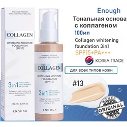 Enough Основа тональная с коллагеном 13тон - Collagen whitening foundation 3in1, 100мл