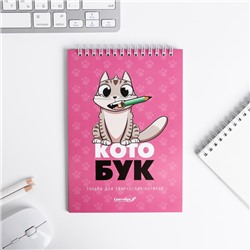 Скетчбук «Котобук» А5, 40 л, 100 г/м