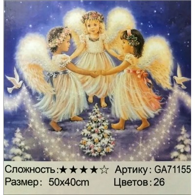 Алмазная мозаика /40х50см./, " Три ангела в рождество " арт.GA71155,  22-838