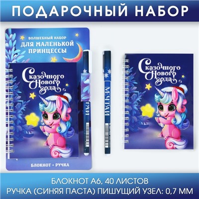 Подарочный новогодний набор «Для маленькой принцессы», ручка, блокнот А6, 40 л