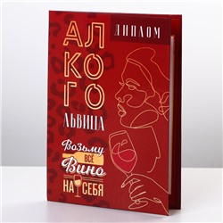 Диплом «Алкогольвица», А6, 16 х 11,3 см.