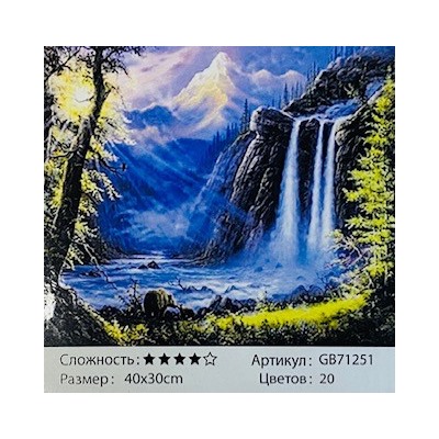 Алмазная мозаика на подрамнике /30х40см./, " Водопад " арт.GB71251,. 24-672
