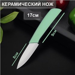 Керамический нож 17см зеленый