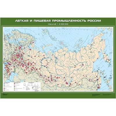 НаглядныеПособия Карта. География 8-9кл. Легкая и пищевая промышленность России (М1:6млн, 100*140см) (с новыми регионами), (Экзамен), Л