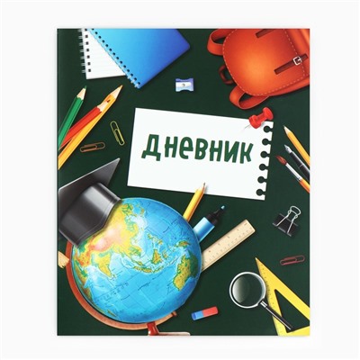 Дневник школьный 1-11 класс, в мягкой обложке, 40 л «1 сентября:Школьная пора»