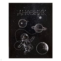 Дневник для 5-11 класса "Космос", твёрдая обложка, глянцевая ламинация, 48 листов