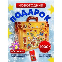 Сладкий подарок "Портфельчик новогодний с марками" картон, 1000гр, собственное производство