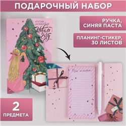 Новый год. Набор «Крутых моментов в Новом году», планинг-стикеры 30 л, ручка пластик