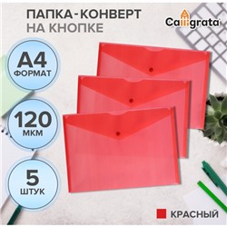 Набор папок-конвертов на кнопке 5 штук, А4, 120 мкм, Calligrata, прозрачные, красные