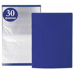 Папка с файлами А4 30 файлов, пластик 500 мкм, синяя