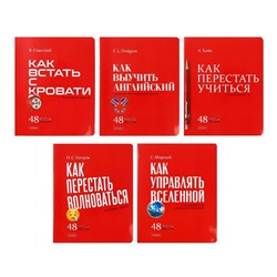 Тетрадь А5, 48 листов в клетку "Нужные книги", обложка мелованный картон, глянцевая ламинация, скругленные углы, блок 65, 5В, МИКС