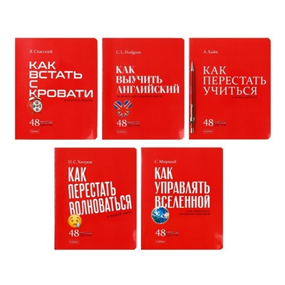 Тетрадь А5, 48 листов в клетку "Нужные книги", обложка мелованный картон, глянцевая ламинация, скругленные углы, блок 65, 5В, МИКС