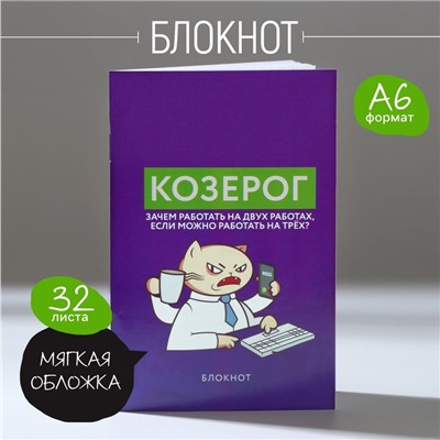 Блокнот А6, 32 л в клетку «КОЗЕРОГ»