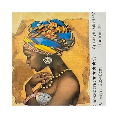 Алмазная мозаика на подрамнике /30х40см./, " Африка " арт.GB74747, 24-691