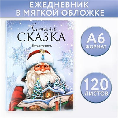 Новый год. Ежедневник А6, 120 л «Зимняя сказка»