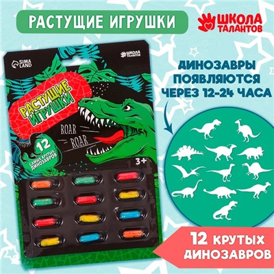 Растущие игрушки «Эра динозавров»