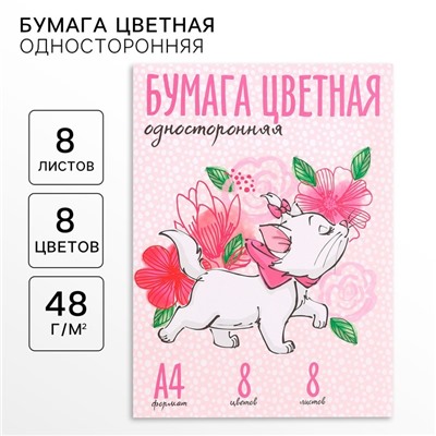 Бумага цветная, А4, 8 листов, 8 цветов, немелованная, односторонняя, на скрепке, 48 г/м², Коты Аристократы