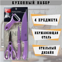 Кухонный набор 4 в 1 (2 ножа, слайсер, ножницы) фиолетовый