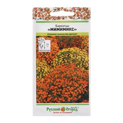 Семена Цветы Бархатцы Мимимикс 0,1 г