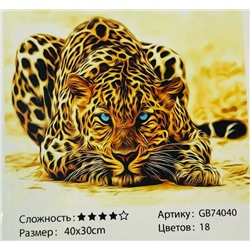 Алмазная мозаика на подрамнике /30х40см./, " Гепард " арт.GB74040, 22-777