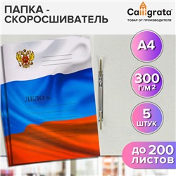 Набор скоросшивателей "Дело", картон мелованный, 300г/м2, триколор, до 200л, 5шт