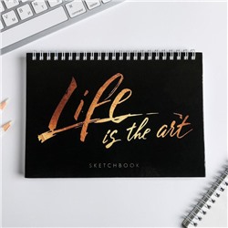 Скетчбук в твердой обложке на гребне Life is the art А5, 80 л, 100 г/м