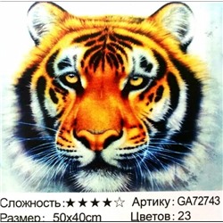 Алмазная мозаика /40х50см./, " Тигр " арт.GА72743, 22-866