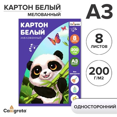 Картон белый А3, 8 листов "Панда", мелованный, плотность 200 г/м2, в папке