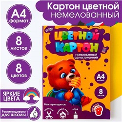 Картон цветной А4, 8 листов 8 цветов немелованный односторонний «1 сентября:Медвежонок» в папке плотность 180 г/м