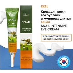 Ekel Крем для глаз с улиточным муцином - Snail eye cream, 40мл